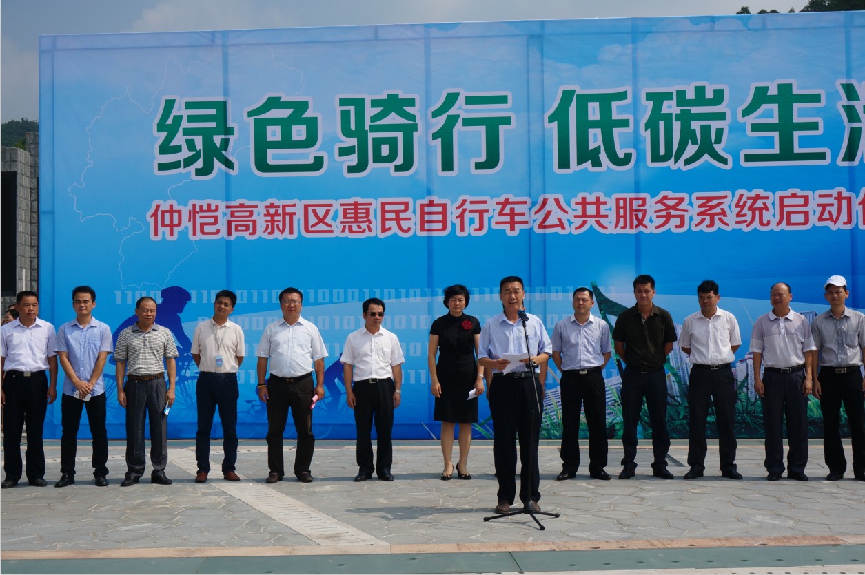 仲愷高新區惠民自行車全面運營正式啟動